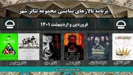 اجراهای جدید مجموعه تئاتر شهر در پنج تالار
