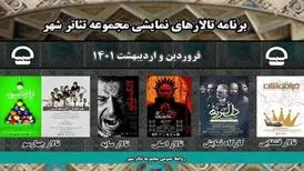 اجراهای جدید مجموعه تئاتر شهر در پنج تالار
