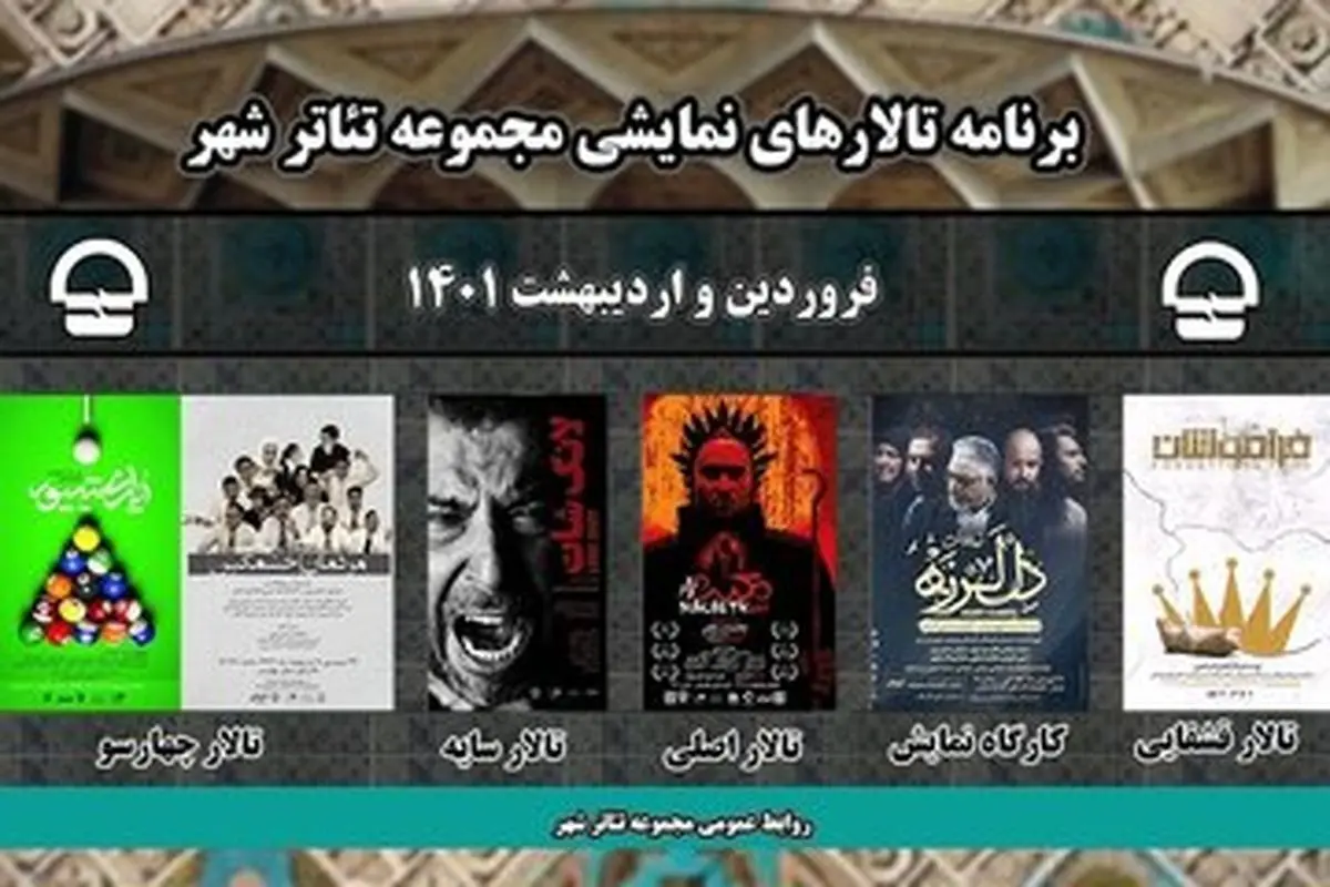 اجراهای جدید مجموعه تئاتر شهر در پنج تالار
