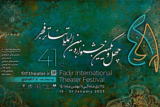 برگزیدگان سه بخش «تئاتر فجر» معرفی شدند/ رونمایی از ترکیب داوران
