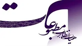 انصراف ۹۲ مدیر مسئول رسانه در آستانه انتخابات با حمایت از پدرام پاک آیین
