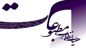 انصراف ۹۲ مدیر مسئول رسانه در آستانه انتخابات با حمایت از پدرام پاک آیین
