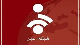 زیرنویس شبکه خبر درباره برقراری آتش‌بس بین ایران و آمریکا
