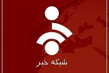 زیرنویس شبکه خبر درباره برقراری آتش‌بس بین ایران و آمریکا
