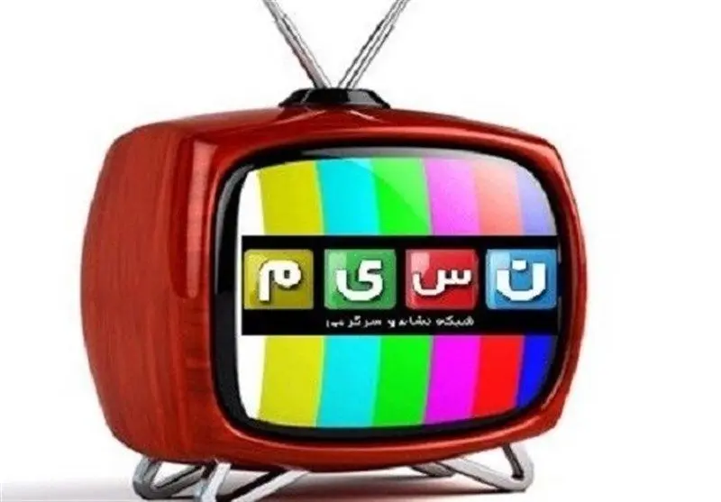 جدول پخش شبکه نسیم تغییر کرد/ برنامه‌های ویژه آخر تابستان