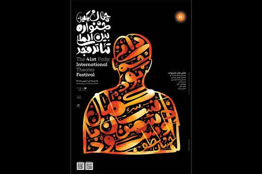 ۸اثر از تهران و ۳۹اثر از شهرهای دیگر در بخش صحنه‌ای «تئاتر فجر۴۱»
