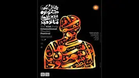 ۸اثر از تهران و ۳۹اثر از شهرهای دیگر در بخش صحنه‌ای «تئاتر فجر۴۱»
