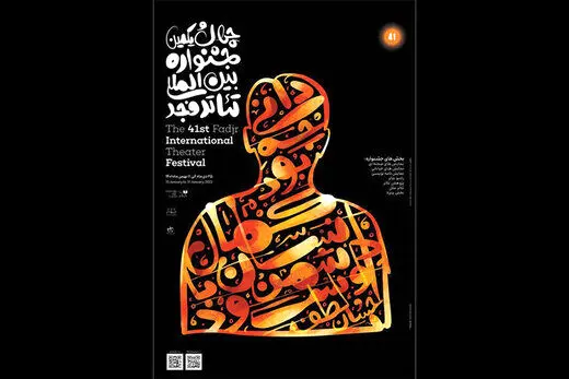 ۸اثر از تهران و ۳۹اثر از شهرهای دیگر در بخش صحنه‌ای «تئاتر فجر۴۱»
