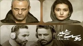 متهم به قتل و مقتولِ «پوست شیر» با هم به سینما می‌روند
