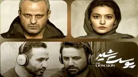 متهم به قتل و مقتولِ «پوست شیر» با هم به سینما می‌روند
