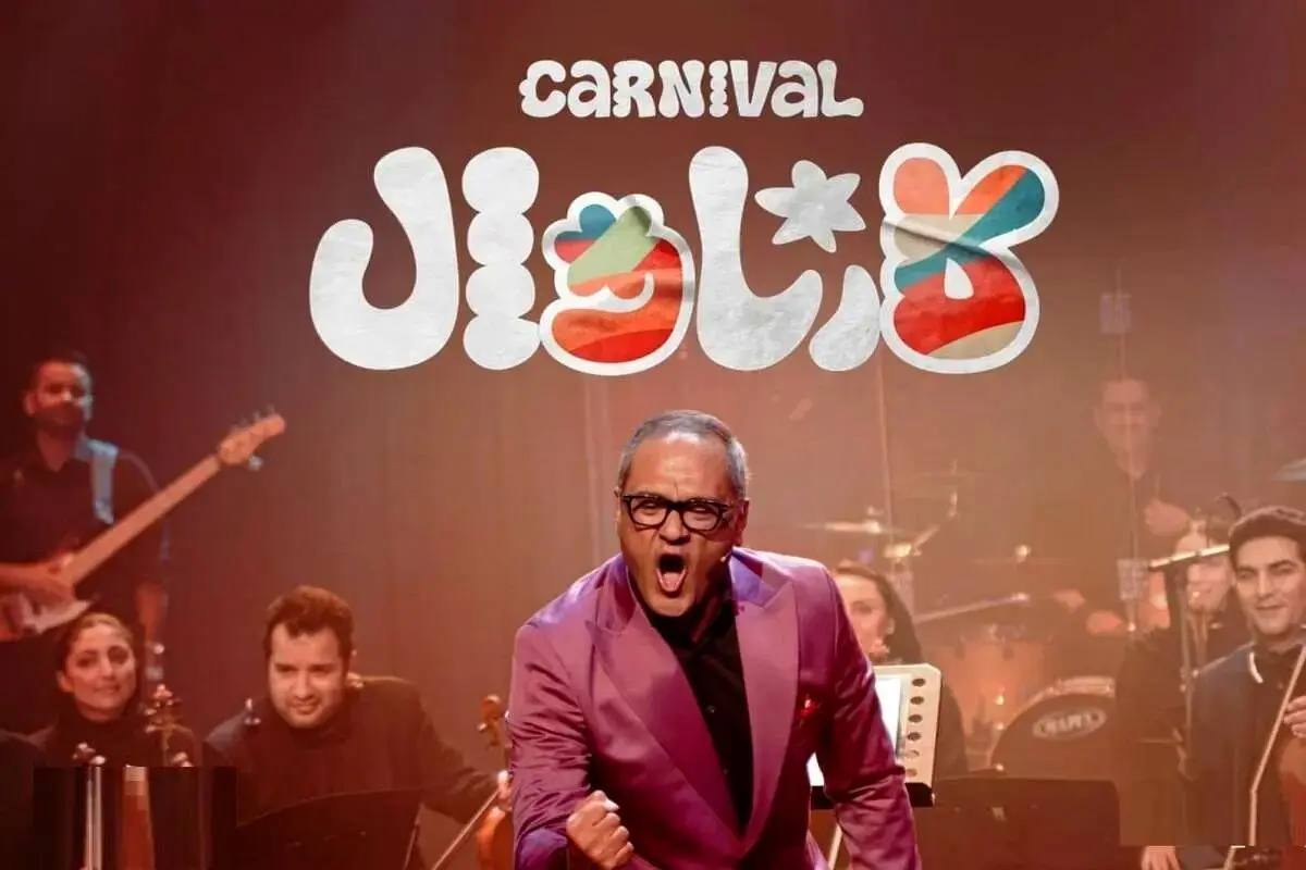 رامبد جوان: تلویزیون پیشنهاد ساخت کارناوال را داد اما من قبول نکردم!
