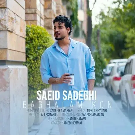 آهنگ «بغلم کن» از سعید صادقی