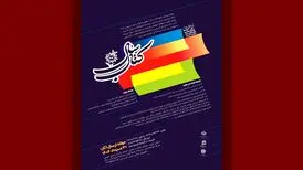 چهل‌وسومین جایزه کتاب سال جمهوری اسلامی ایران فراخوان داد
