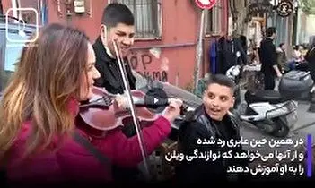 سولوی بی‌نظیر نوازنده مشهور با کودکان کار