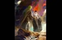 انتشار اثر جدید حسن روح‌الامین؛ رهبر شهید در آغوش حضرت امیرالمومنین(ع)
