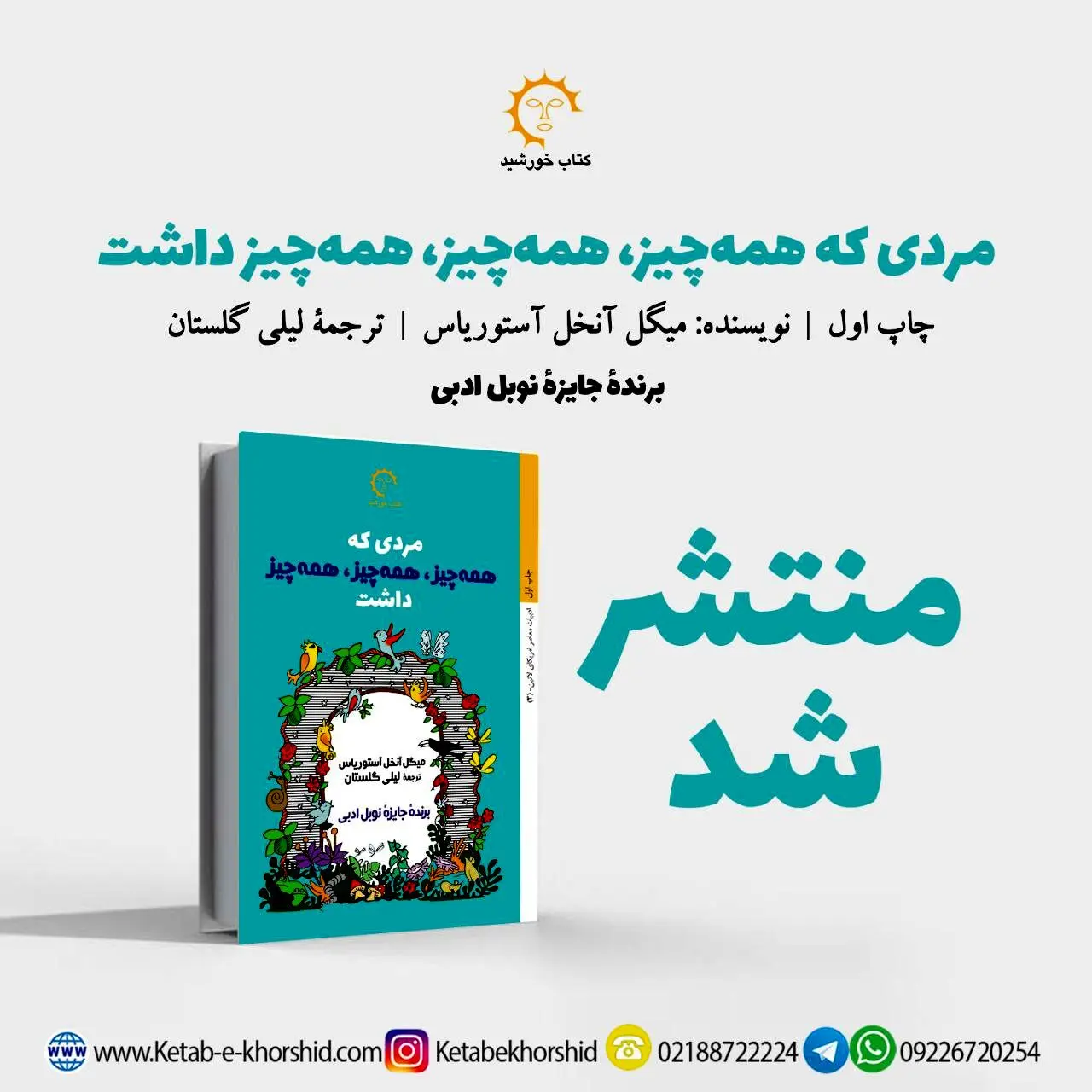 «مردی که همه چیز،همه چیز،همه چیز داشت» منتشر شد