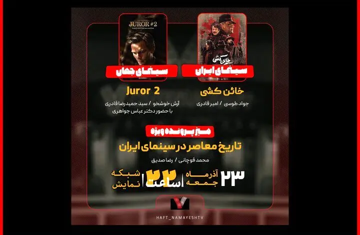 «خائن کشی» مسعود کیمیایی در برنامه «هفت»
