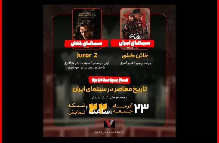 «خائن کشی» مسعود کیمیایی در برنامه «هفت»
