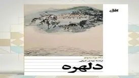 «دلهره»، جست‌وجوی حقیقت در میان خاطرات فراموش‌شده
