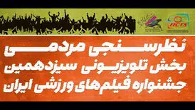 کدام مجری و گزارشگر ورزشی برتر می شود؟/ انتخاب کنید
