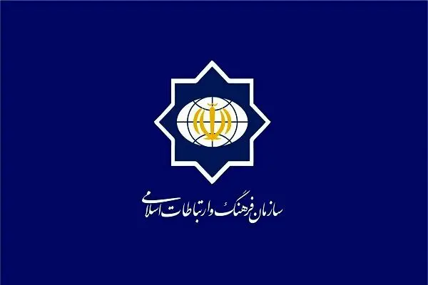 اطلاعیه سازمان فرهنگ و ارتباطات اسلامی در حمایت و بیعت با رهبر انقلاب
