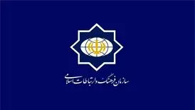 اطلاعیه سازمان فرهنگ و ارتباطات اسلامی در حمایت و بیعت با رهبر انقلاب
