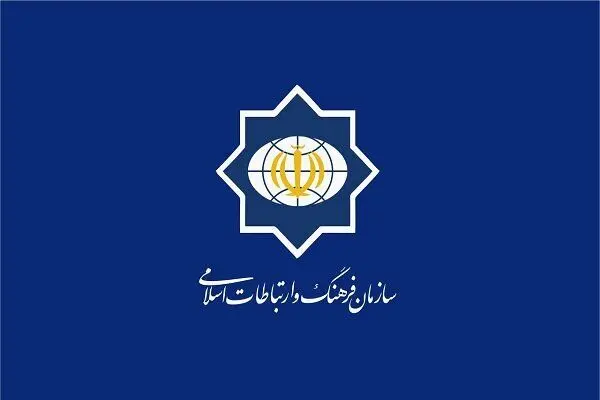 اطلاعیه سازمان فرهنگ و ارتباطات اسلامی در حمایت و بیعت با رهبر انقلاب
