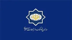 اطلاعیه سازمان فرهنگ و ارتباطات اسلامی در حمایت و بیعت با رهبر انقلاب
