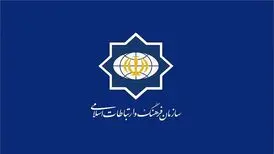 اطلاعیه سازمان فرهنگ و ارتباطات اسلامی در حمایت و بیعت با رهبر انقلاب
