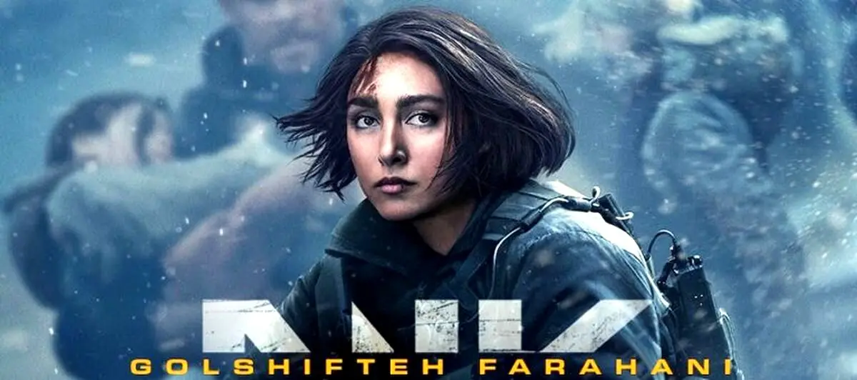 گلشیفته فراهانی در فهرست محبوب ترین ستارگان سینما به دنبال موفقیت «استخراج ۲»

