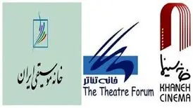 نگرانی جدی خانه سینما ، خانه تئاتر و خانه موسیقی ایران از قانون حجاب و عفاف ؛ مانع از اجرای این قانون بد و تفرقه افکنانه شوید
