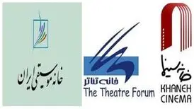 نگرانی جدی خانه سینما ، خانه تئاتر و خانه موسیقی ایران از قانون حجاب و عفاف ؛ مانع از اجرای این قانون بد و تفرقه افکنانه شوید
