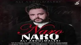 آهنگ «نرو نرو» از علی عبدالمالکی