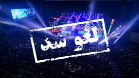 اتفاقی عجیب در تهران: لغو کنسرت در حین برگزاری
