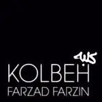 آهنگ «کلبه» از فرزاد فرزین