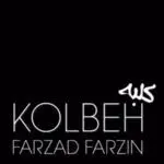 آهنگ «کلبه» از فرزاد فرزین