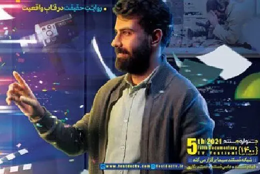 مردم، بهترین عکس جشنواره تلویزیونی مستند را انتخاب خواهند کرد
