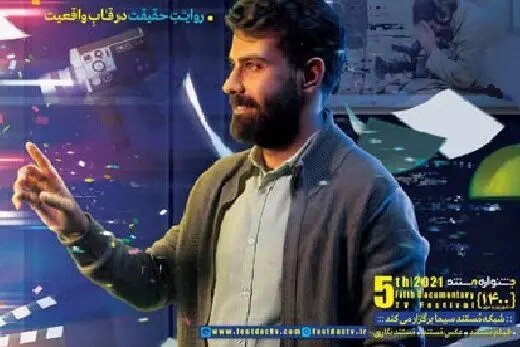 مردم، بهترین عکس جشنواره تلویزیونی مستند را انتخاب خواهند کرد