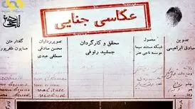 عکاسان جنایی به شبکه مستند می‌آیند