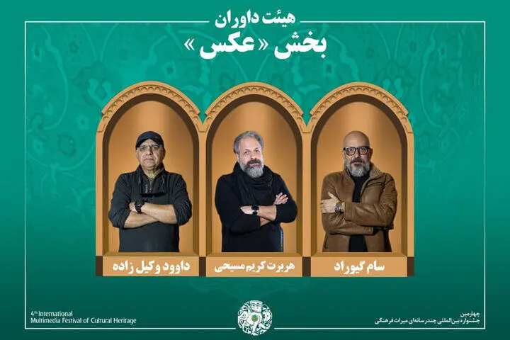 معرفی آثار بخش «عکس» جشنواره میراث فرهنگی
