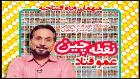 مجید قناد نمایشگاه «نقطه چین» را افتتاح می‌کند
