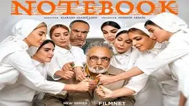 زن و فراموشی، چالش‌های عجیب «رضا عطاران»!/ «دفتر یادداشت» چگونه آغاز شد؟
