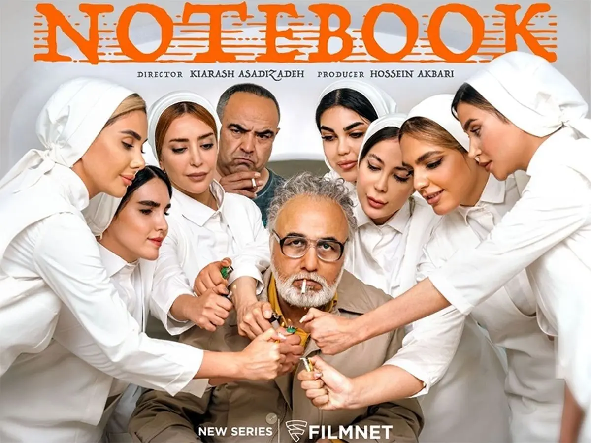 زن و فراموشی، چالش‌های عجیب «رضا عطاران»!/ «دفتر یادداشت» چگونه آغاز شد؟
