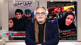 افشای راز توقیف یک فیلم کمدی بعد 17 سال | لطیفی: «توفیق اجباری» به خاطر «روز سوم» توقیف شد
