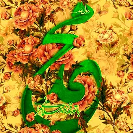 آهنگ محمد رسول الله از حامد زمانی