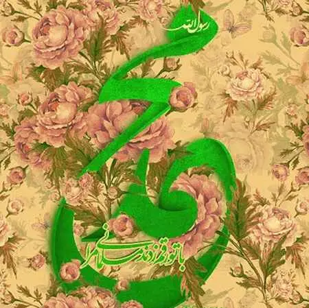 آهنگ محمد رسول الله از حامد زمانی
