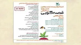 ارسال اثر به بخش علمی جشنواره قصه‌گویی، تمدید شد
