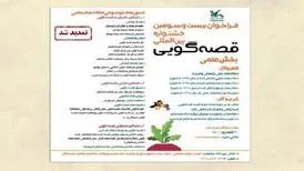 ارسال اثر به بخش علمی جشنواره قصه‌گویی، تمدید شد