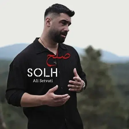 آهنگ «صلح» از علی سطوتی
