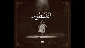 قطعه «ایران» با آهنگسازی بردیا کیارس و پوریا خادم رونمایی شد
